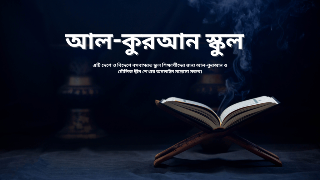 Al Quran School Online